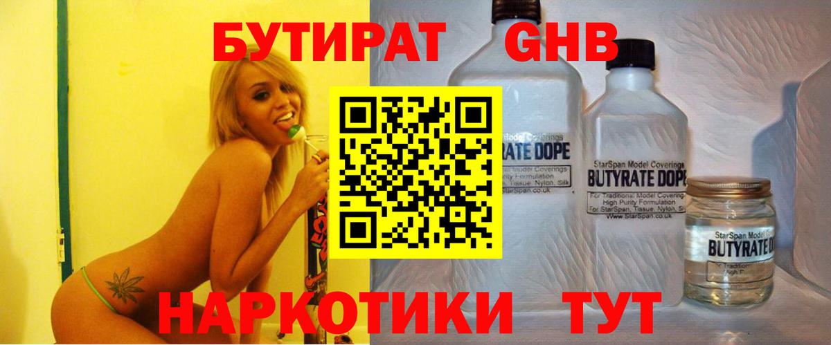 БУТИРАТ BDO  Вход с VPN  Арзамас 