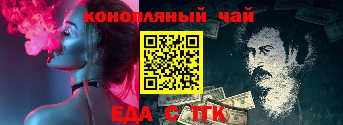 Еда ТГК марихуана  Вход с VPN  Арзамас 