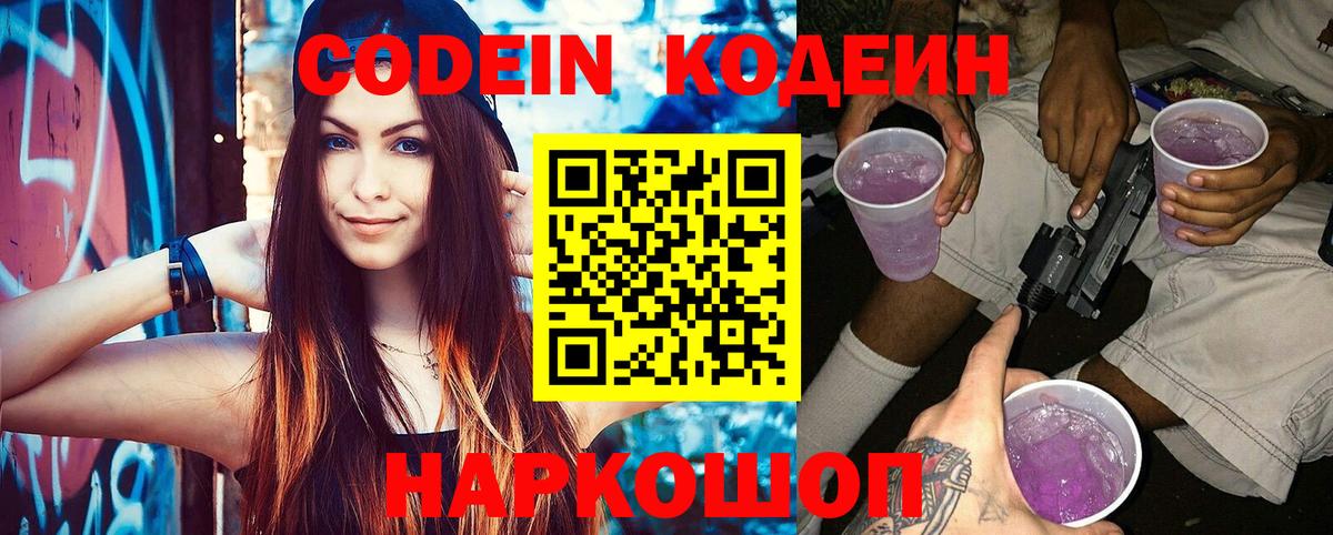 Кодеиновый сироп Lean напиток Lean (лин)  Вход с VPN  Арзамас 