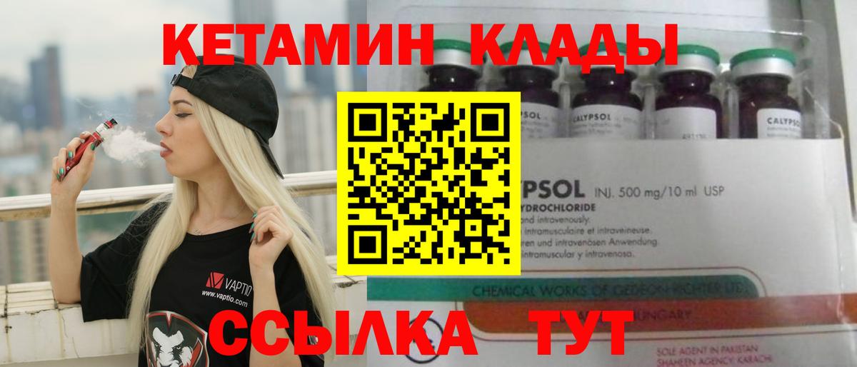 Кетамин VHQ Арзамас