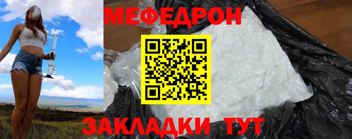 Меф  Арзамас