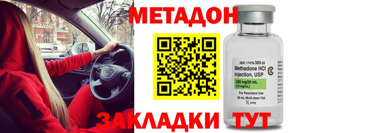МЕТАДОН мёд Арзамас